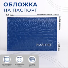 Обложка для паспорта, цвет синий NO Brand