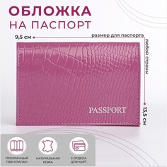 Обложка для паспорта, цвет сиренево-лиловый NO Brand