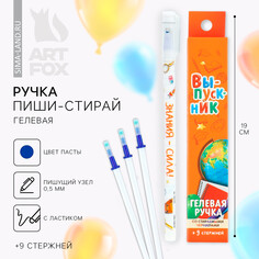 Набор ручка на выпускной пластик пиши-стирай и 9 стержней Art Fox