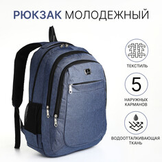 Рюкзак школьный из текстиля на молнии, 5 карманов, цвет синий NO Brand