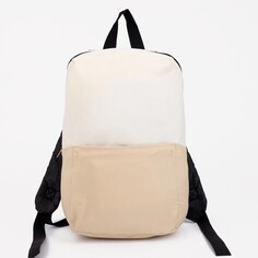 Рюкзак школьный, отдел на молнии, наружный карман, цвет бежевый Nazamok