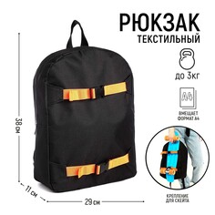 Рюкзак школьный текстильный с креплением для скейта, 38х29х11 см, 38 х см, цвет черный черный, отдел на молнии, цвет красный Nazamok
