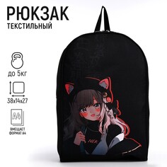 Рюкзак текстильный аниме девочка, 38х14х27 см, цвет черный Nazamok