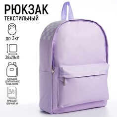 Рюкзак школьный текстильный с печатью на верхней части, 38х29х11 см, цвет сиреневый Nazamok