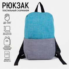 Рюкзак школьный, отдел на молнии, наружный карман, цвет голубой/серый Nazamok