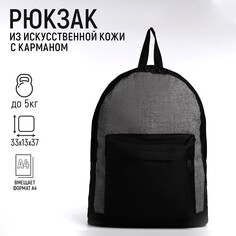 Рюкзак школьный на молниях, 3 наружных кармана, цвет серый/черный Nazamok