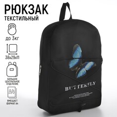 Рюкзак школьный текстильный со шнуровкой butterfly, 38х29х11 см, черный Nazamok