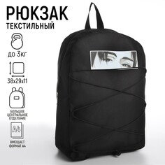 Рюкзак текстильный со шнуровкой аниме, 38х29х11 см, черный Nazamok