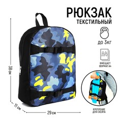 Рюкзак школьный текстильный с креплением для скейта Nazamok