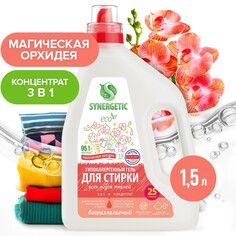 Гель для стирки synergetic 3 in 1