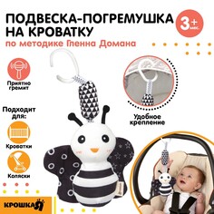 Подвеска - погремушка на кроватку, коляску