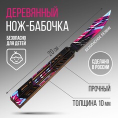 Сувенирное оружие нож-бабочка NO Brand