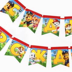 Гирлянда на ленте PAW Patrol