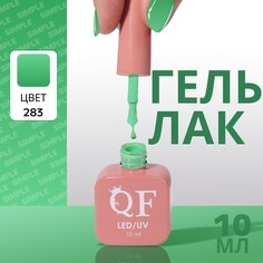 Гель лак для ногтей Queen Fair