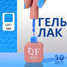 Гель лак для ногтей Queen Fair