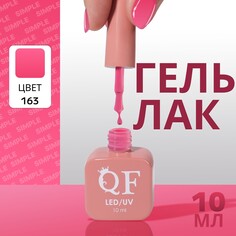 Гель лак для ногтей Queen Fair