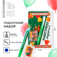 Подарочный набор на выпускной брелок и ручка-флажок Art Fox