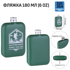 Фляжка для алкоголя и воды