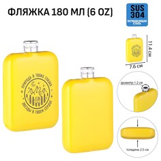 Фляжка для алкоголя и воды