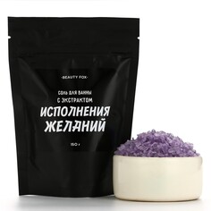 Соль для ванны Beauty Fox