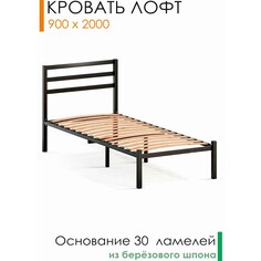 Кровать лофт 2000*900, односпальная, разборная, металлическая NO Brand