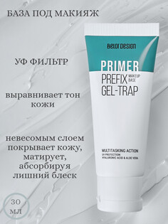 База под макияж prefix, 30г Belor Design