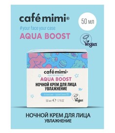 Aqua boost крем ночной для лица увлажнение, 50мл Cafe Mimi