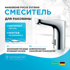 Смеситель для раковины Hansgrohe