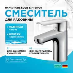 Смеситель для раковины Hansgrohe