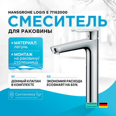 Смеситель для раковины Hansgrohe