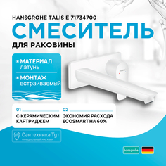Смеситель для раковины Hansgrohe
