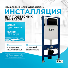 Инсталляция Iddis