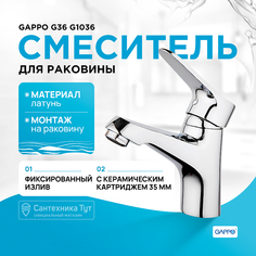 Смеситель для раковины Gappo