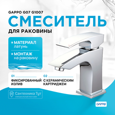 Смеситель для раковины Gappo