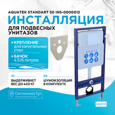 Инсталляция Aquatek