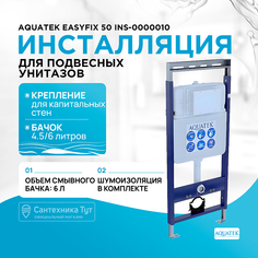 Инсталляция Aquatek