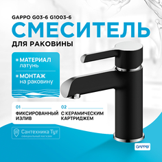 Смеситель для раковины Gappo