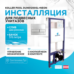 Инсталляция Koller Pool