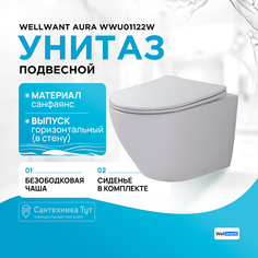 Унитаз WellWant