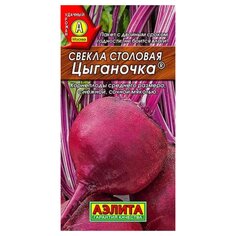 Семена Свекла, Цыганочка, 3 г, столовая, цветная упаковка, Аэлита