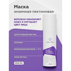 Маска для лица ГЕЛЬТЕК Маска энзимная пектиновая 200.0