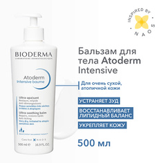 Бальзам для тела BIODERMA Бальзам для восстановления сухой и атопичной кожи лица и тела Atoderm Intensive 500.0