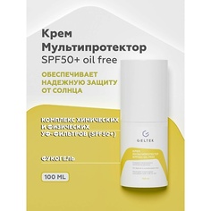 Крем для лица ГЕЛЬТЕК Крем Мультипротектор SPF50+ oil free 100.0