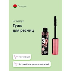 LUXVISAGE Тушь для ресниц 3D EFFECT