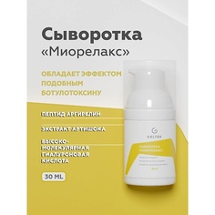Сыворотка для лица ГЕЛЬТЕК Сыворотка Миорелакс 30.0
