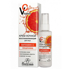Крем для лица FLORESAN Kрем для лица ночной восстанавливающий Vitamin C 75.0 ФЛОРЕСАН