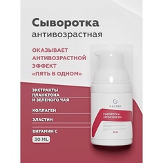 Сыворотка для лица ГЕЛЬТЕК Сыворотка Stop time 25 30.0