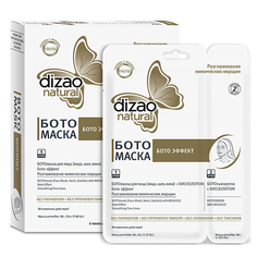 Маска для лица DIZAO Двухэтапная Ботомаска для лица и шеи с биозолотом Бото эффект 6.0