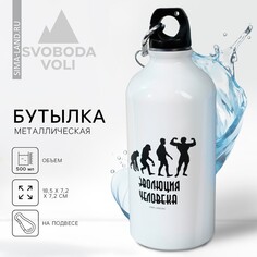 Бутылка для воды Svoboda Voli