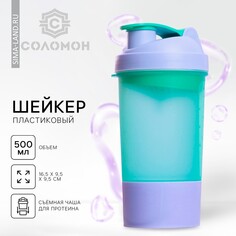 Шейкер спортивный с чашей под протеин, фиолетово-голубой, 500 мл Solomon